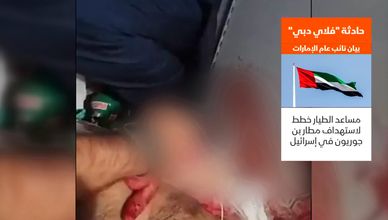 النيابة الإماراتية تكشف تفاصيل إحباط هجوم انتحاري لمساعد طيار بفلاي دبي