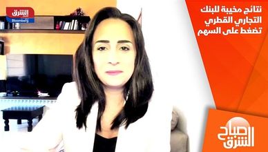 نتائج مخيبة للبنك التجاري القطري تضغط على السهم