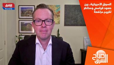 السوق الأميركية.. بين صعود قياسي ومخاطر تقييم مرتفعة
