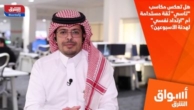 هل تعكس مكاسب "تاسي" ثقة مستدامة أم "ارتداد نفسي" لهدنة الأسبوعين؟