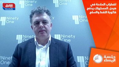 اضطراب الملاحة في هرمز.. المستهلك يدفع فاتورة النفط والسلع