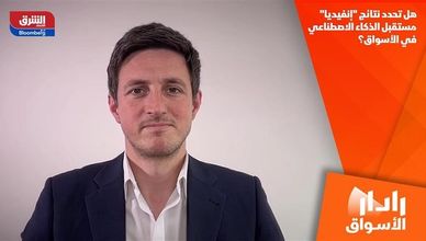 هل تحدد نتائج "إنفيديا" مستقبل الذكاء الاصطناعي في الأسواق؟