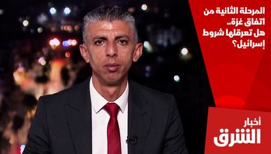 المرحلة الثانية من اتفاق غزة.. هل تعرقلها شروط إسرائيل؟