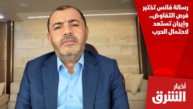 رسالة فانس تختبر فرص التفاوض.. وإيران تستعد لاحتمال الحرب