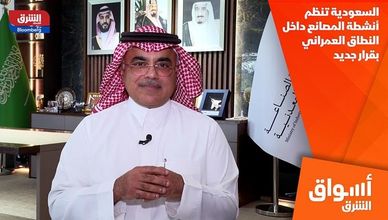 السعودية تنظم أنشطة المصانع داخل النطاق العمراني بقرار جديد