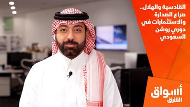 القادسية والهلال.. صراع الصدارة والاستثمارات في دوري روشن السعودي