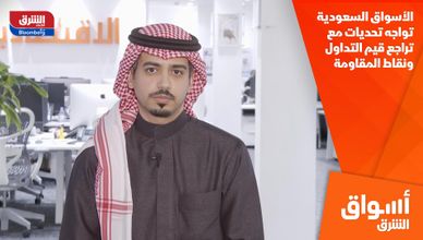 الأسواق السعودية تواجه تحديات مع تراجع قيم التداول ونقاط المقاومة