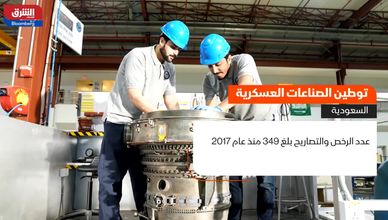 توطين الصناعات العسكرية.. السعودية