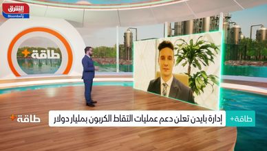 جيفري باير: "احتجاز الكربون" أداة ضرورية في التعامل مع التغير المناخي