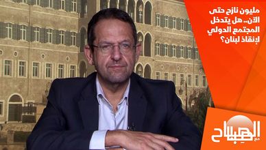 مليون نازح حتى الآن.. هل يتدخل المجتمع الدولي لإنقاذ لبنان؟