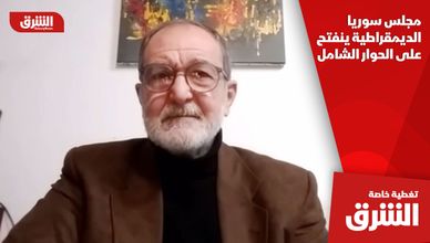 مجلس سوريا الديمقراطية ينفتح على الحوار الشامل