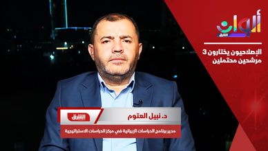 الإصلاحيون يختارون 3 مرشحين محتملين