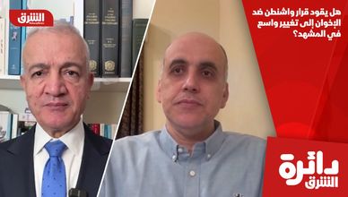 هل يقود قرار واشنطن ضد الإخوان إلى تغيير واسع في المشهد؟