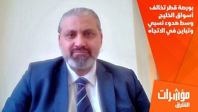 بورصة قطر تخالف أسواق الخليج وسط هدوء نسبي وتباين في الاتجاه