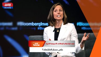 كيف تؤثر أرقام الوظائف الأميركية الأخيرة على مسار الاقتصاد؟