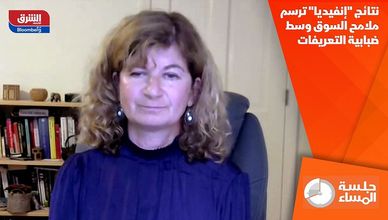 نتائج "إنفيديا" ترسم ملامح السوق وسط ضبابية التعريفات