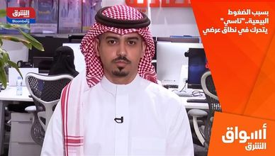 بسبب الضغوط البيعية.."تاسي" يتحرك في نطاق عرضي