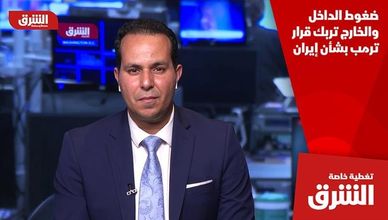 ضغوط الداخل والخارج تربك قرار ترمب بشأن إيران