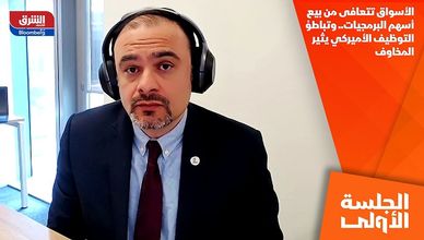 الأسواق تتعافى من بيع أسهم البرمجيات.. وتباطؤ التوظيف الأميركي يثير المخاوف