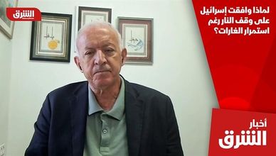 لماذا وافقت إسرائيل على وقف النار رغم استمرار الغارات؟