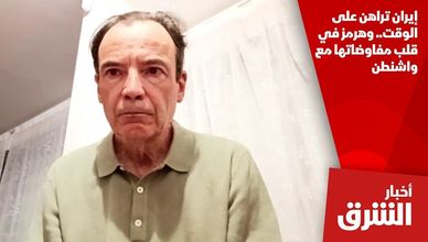 إيران تراهن على الوقت.. وهرمز في قلب مفاوضاتها مع واشنطن