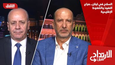 السلاح في لبنان.. صراع النفوذ والضغوط الإقليمية