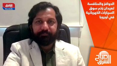 الحوافز والمنافسة تعيدان زخم سوق السيارات الكهربائية في أوروبا