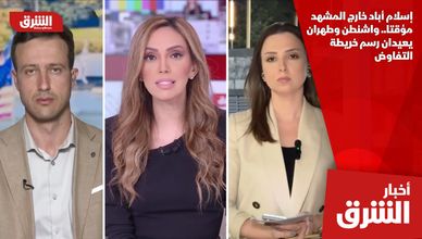 إسلام أباد خارج المشهد مؤقتا.. واشنطن وطهران يعيدان رسم خريطة التفاوض