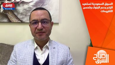 السوق السعودية تستعيد الزخم بدعم البنوك وتحسن التقييمات