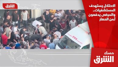 الاحتلال يستهدف المستشفيات.. والمرضى يدفعون ثمن الحصار
