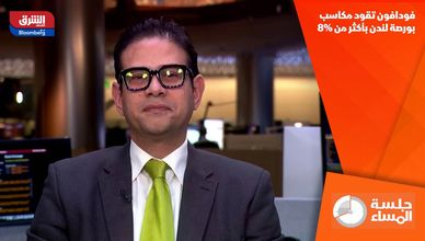 فودافون تقود مكاسب بورصة لندن بأكثر من 8٪