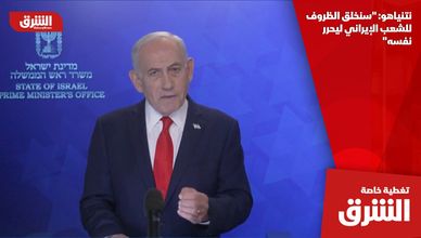 نتنياهو: "سنخلق الظروف للشعب الإيراني ليحرر نفسه"