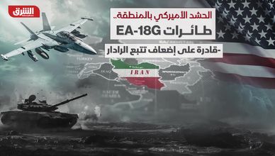 الحشد العسكري الأميركي بالمنطقة.. طائرات EA-18G