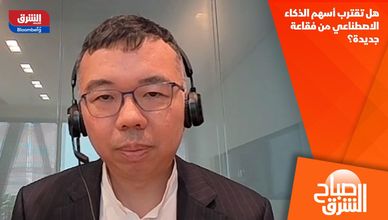 هل تقترب أسهم الذكاء الاصطناعي من فقاعة جديدة؟