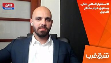 الاستقرار المالي هش.. ومضيق هرمز مفتاح التحول