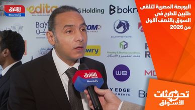 البورصة المصرية تتلقى طلبين للطرح في السوق بالنصف الأول من 2026