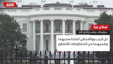 قطاع غزة.. مفاوضات وقف إطلاق النار