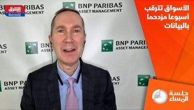 الأسواق تترقب أسبوعا مزدحما بالبيانات