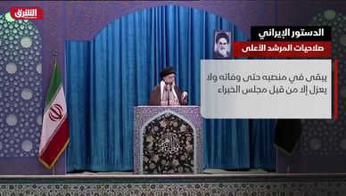 الدستور الإيراني.. صلاحيات المرشد الأعلى