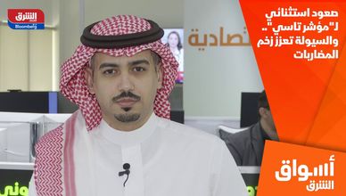 صعود استثنائي لـ"مؤشر تاسي".. والسيولة تعزز زخم المضاربات