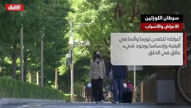 سرطان اللوزتين.. الأعراض والأسباب