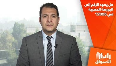 هل يعود الزخم إلى البورصة المصرية في 2025؟