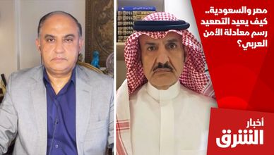 مصر والسعودية.. كيف يعيد التصعيد رسم معادلة الأمن العربي؟