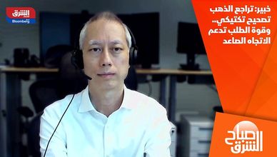 خبير: تراجع الذهب تصحيح تكتيكي.. وقوة الطلب تدعم الاتجاه الصاعد