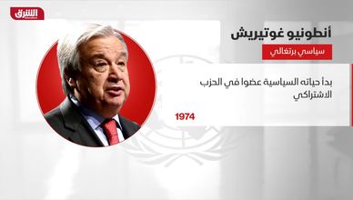 من هو؟.. أنطونيو غوتيريش