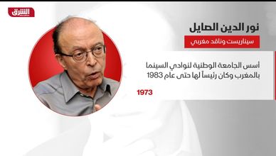 من هو؟ نور الدين الصايل