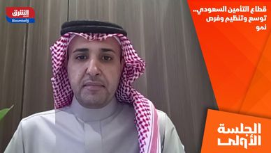 قطاع التأمين السعودي.. توسع وتنظيم وفرص نمو