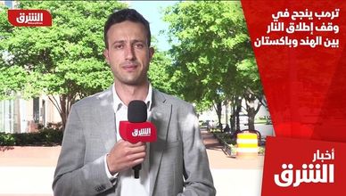 ترمب ينجح في وقف إطلاق النار بين الهند وباكستان