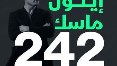 كم تساوي ثروة إيلون ماسك إذا تحولت إلى نفط أو ذهب أو بتكوين؟