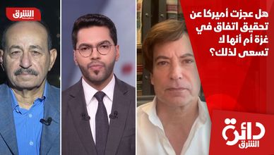 هل عجزت أميركا عن تحقيق اتفاق في غزة أم أنها لا تسعى لذلك؟